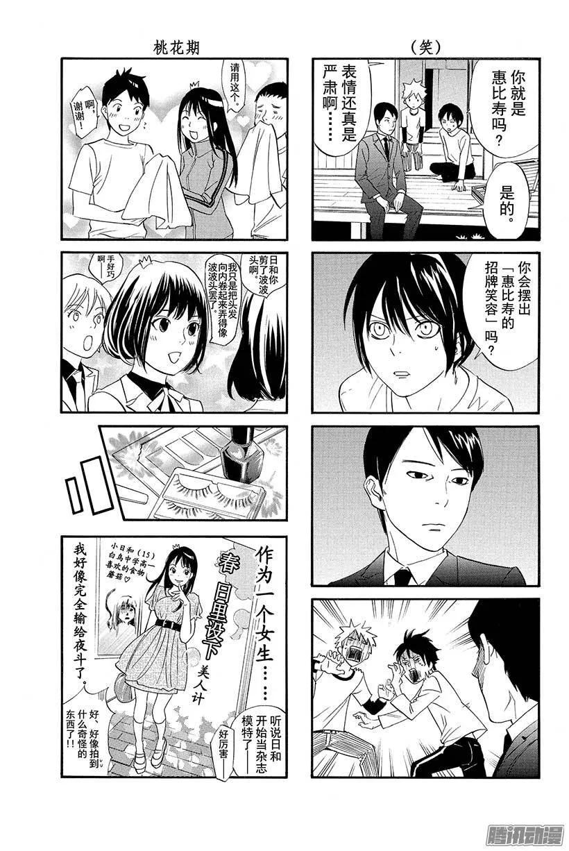 野良神 027 业与业 第48页