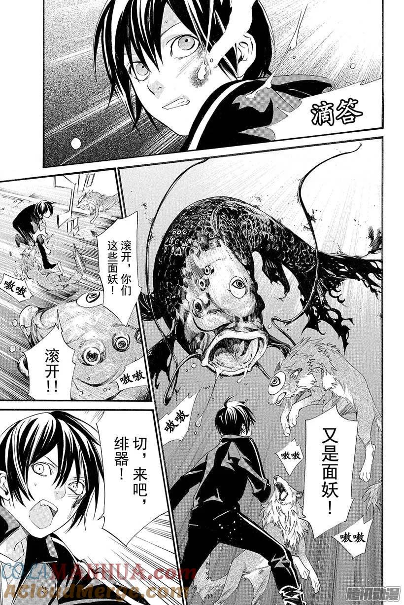 野良神 027 业与业 第40页