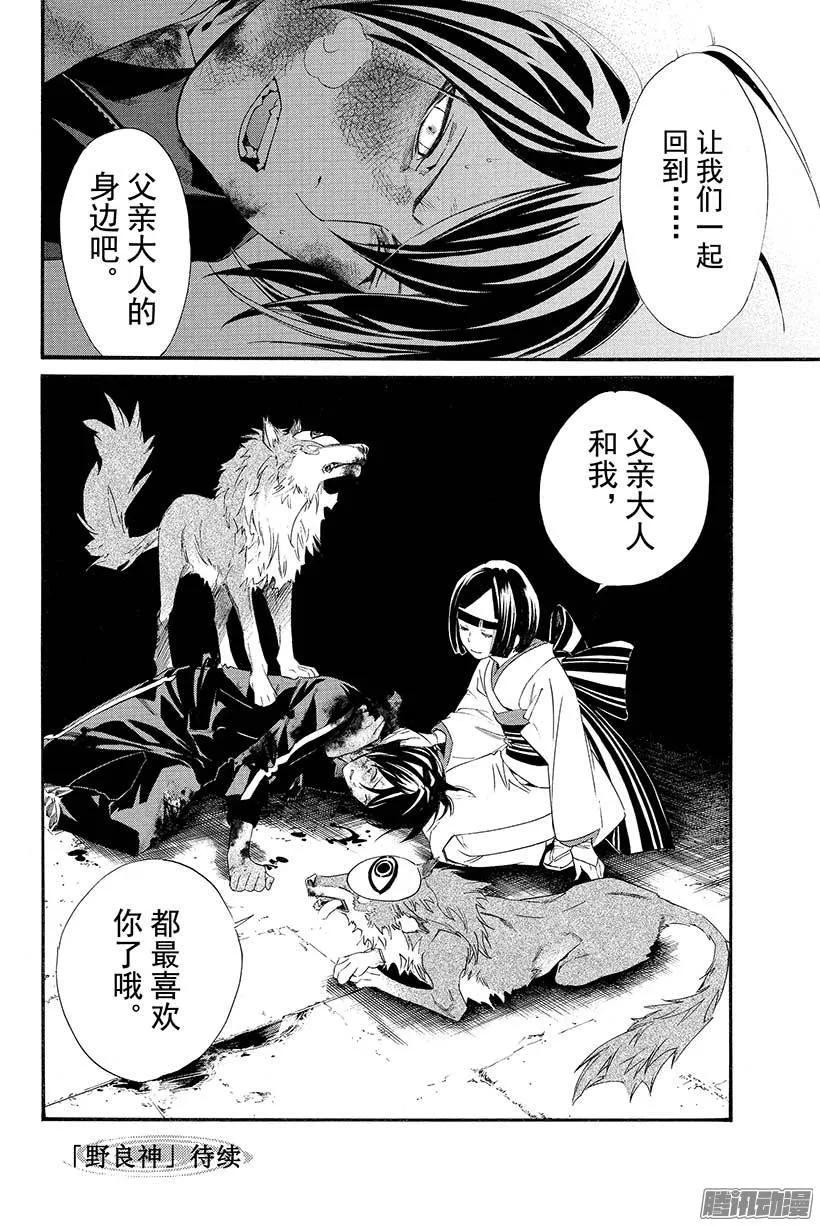 野良神 027 业与业 第45页