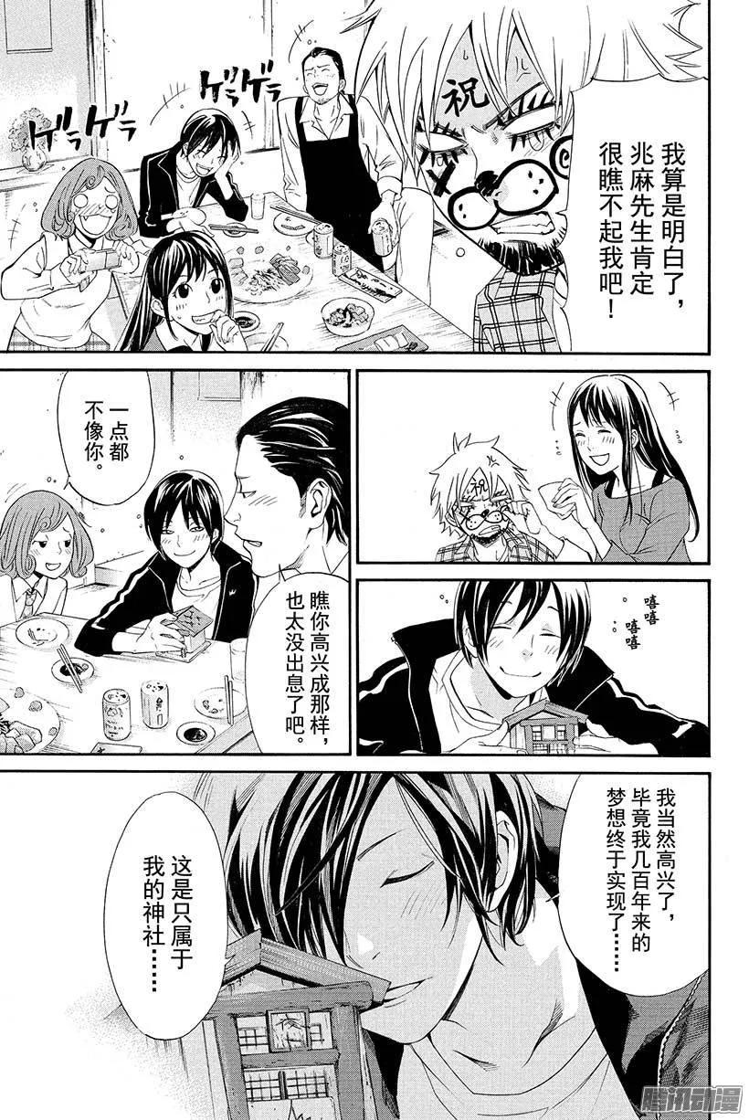 野良神 027 业与业 第24页