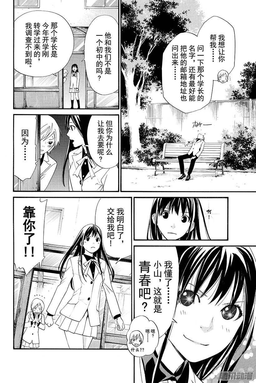 野良神 028 祸津神 第17页