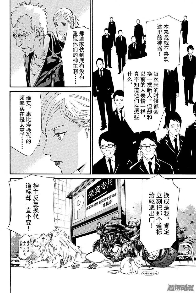 野良神 028 祸津神 第27页