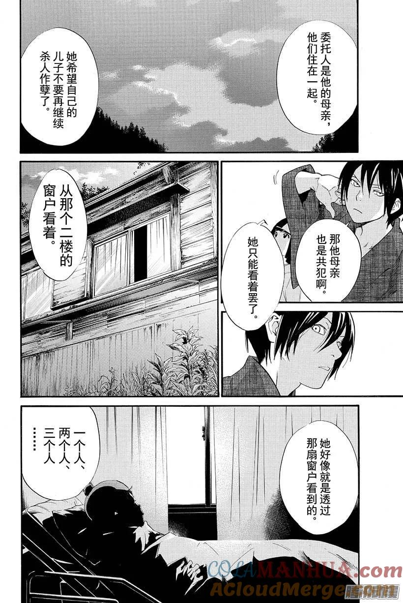 野良神 028 祸津神 第31页
