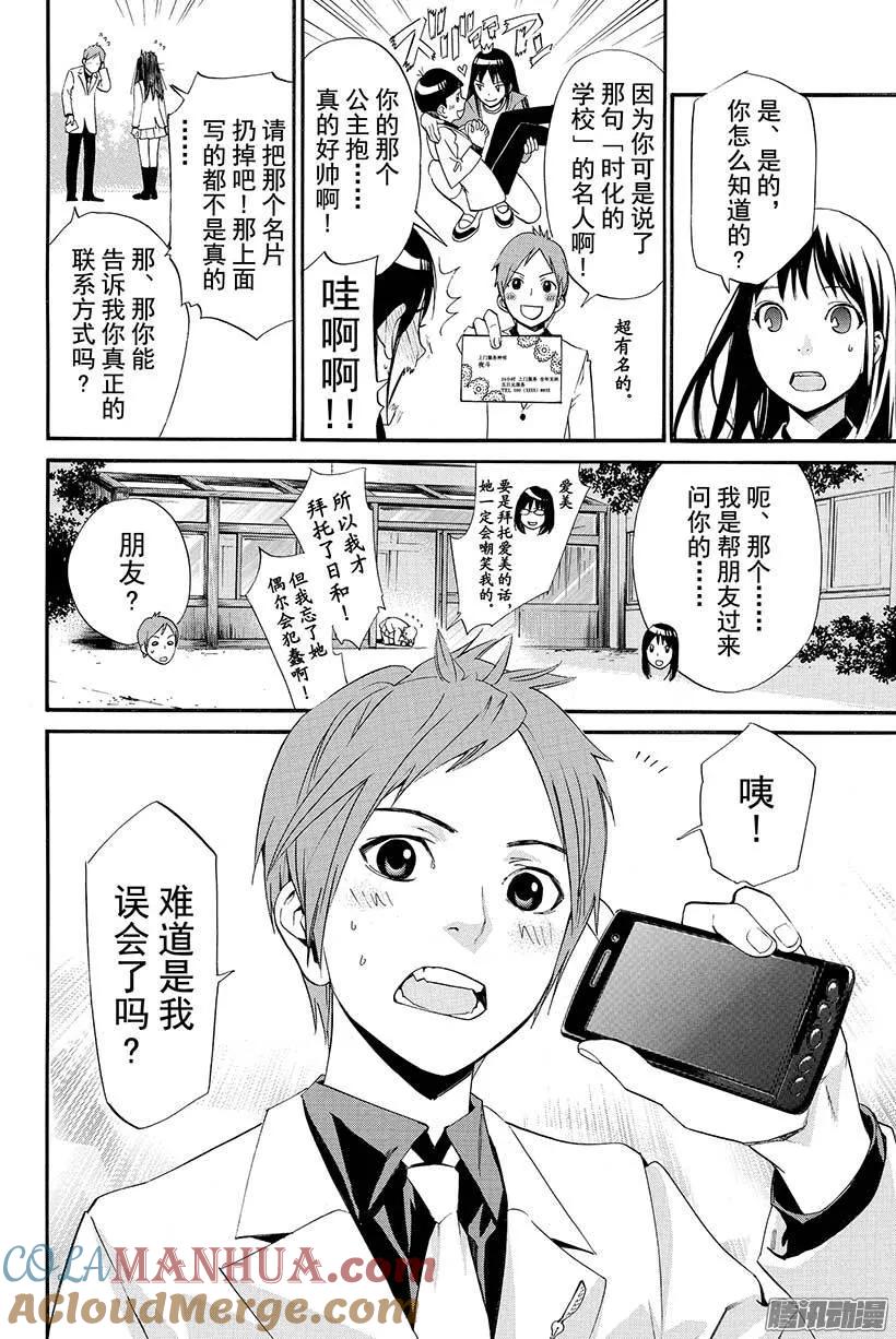 野良神 028 祸津神 第19页