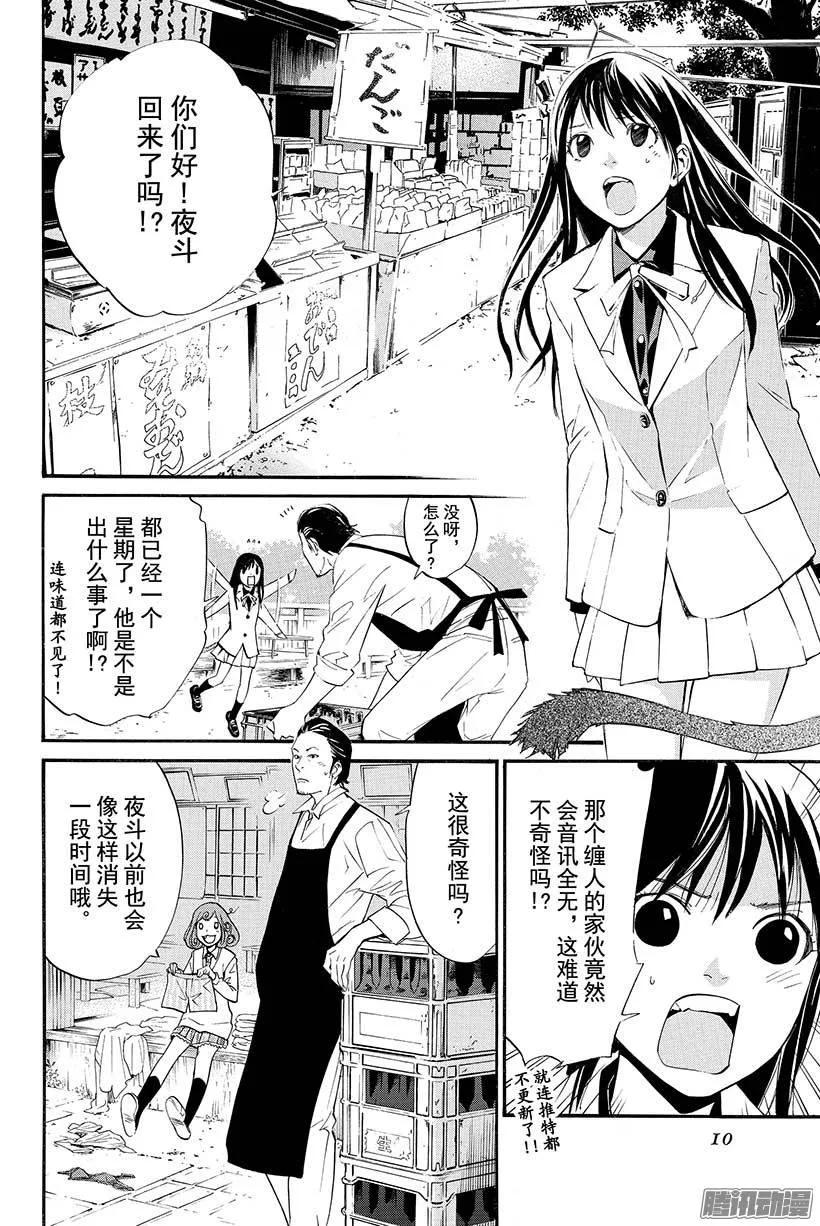 野良神 028 祸津神 第11页