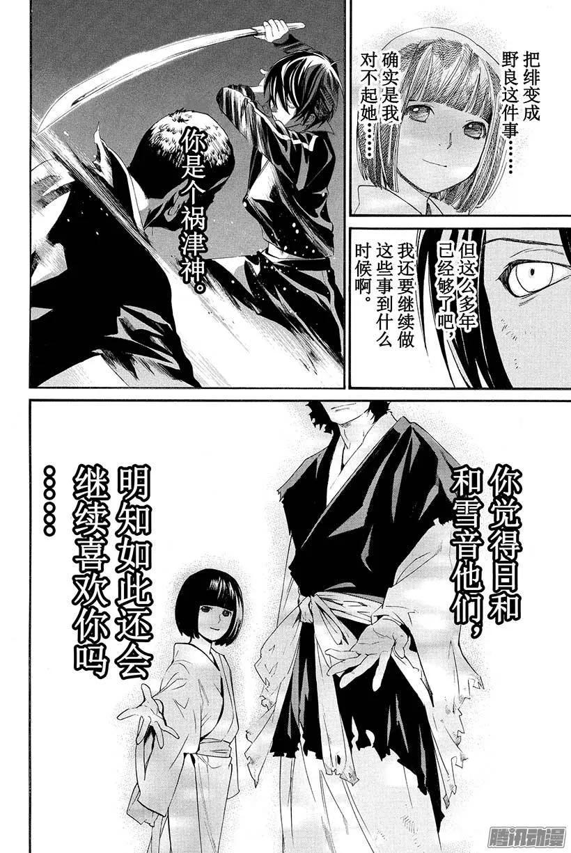 野良神 028 祸津神 第9页