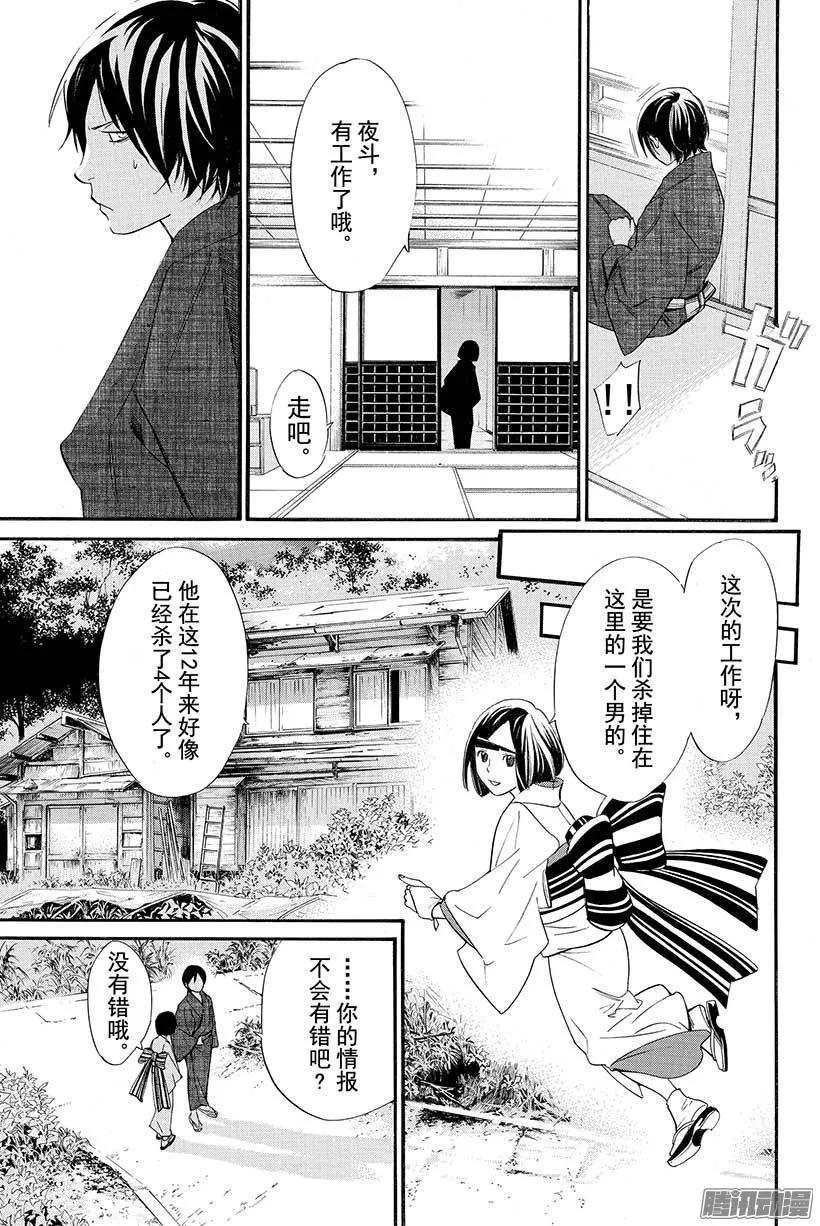 野良神 028 祸津神 第30页