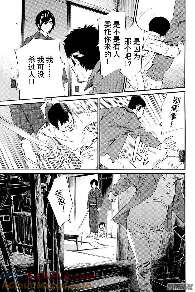 野良神 028 祸津神 第34页