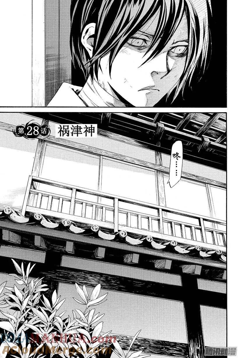 野良神 028 祸津神 第10页