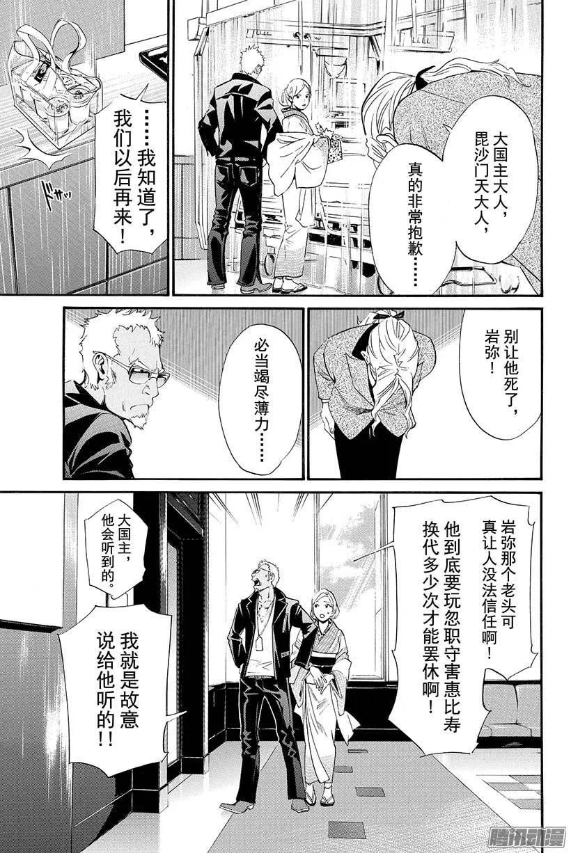野良神 028 祸津神 第26页