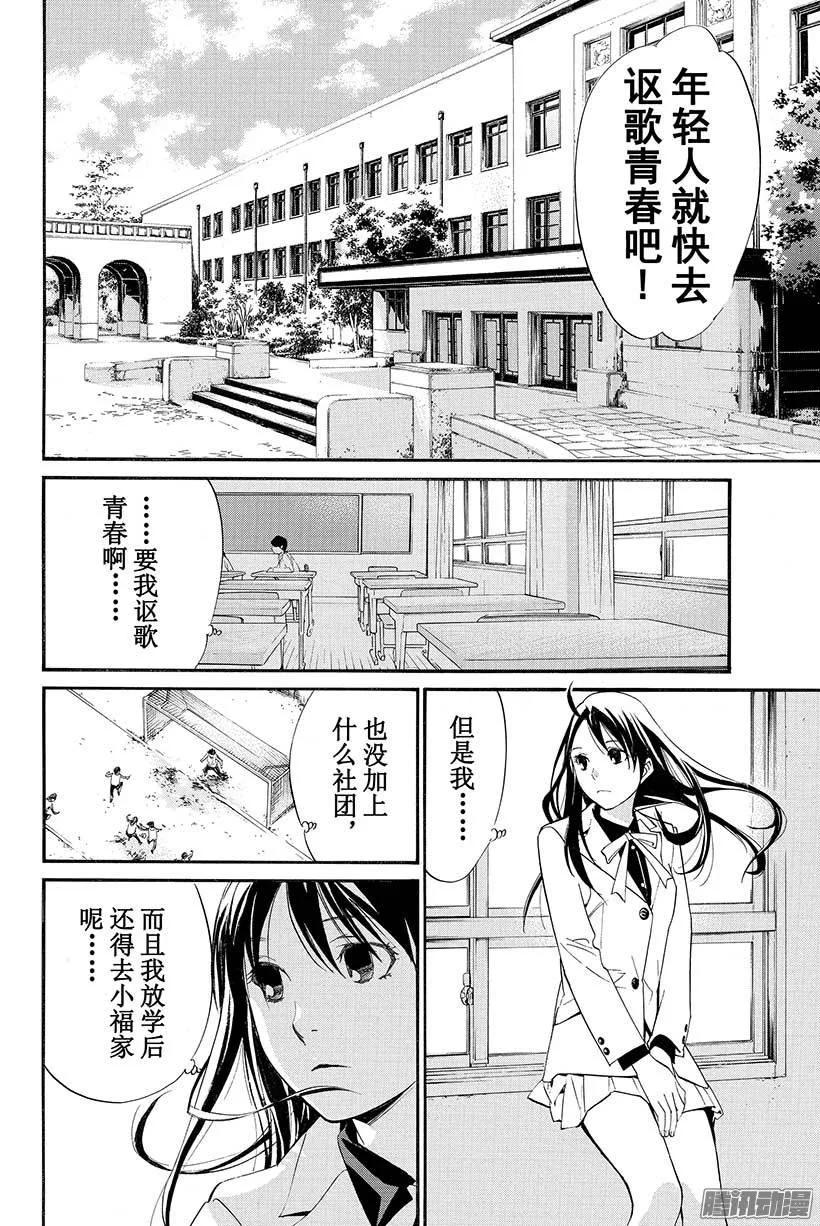 野良神 028 祸津神 第15页