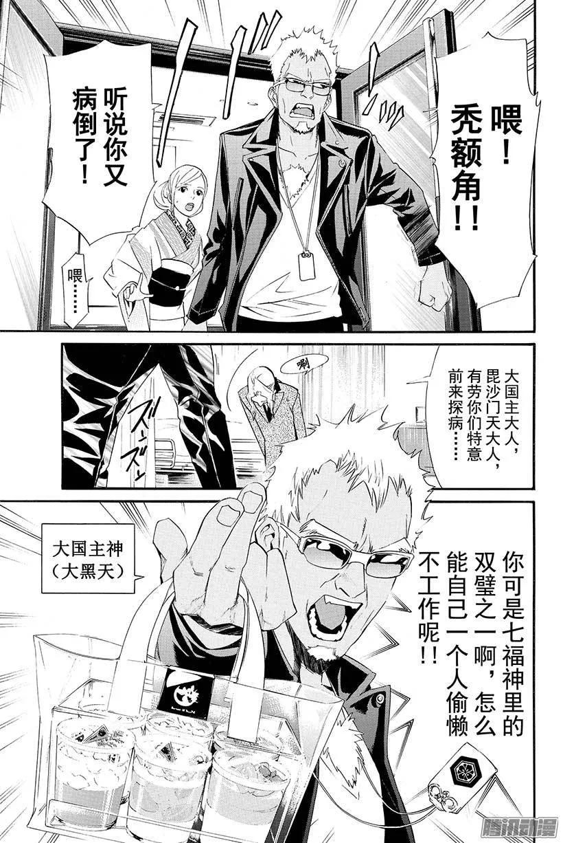 野良神 028 祸津神 第24页