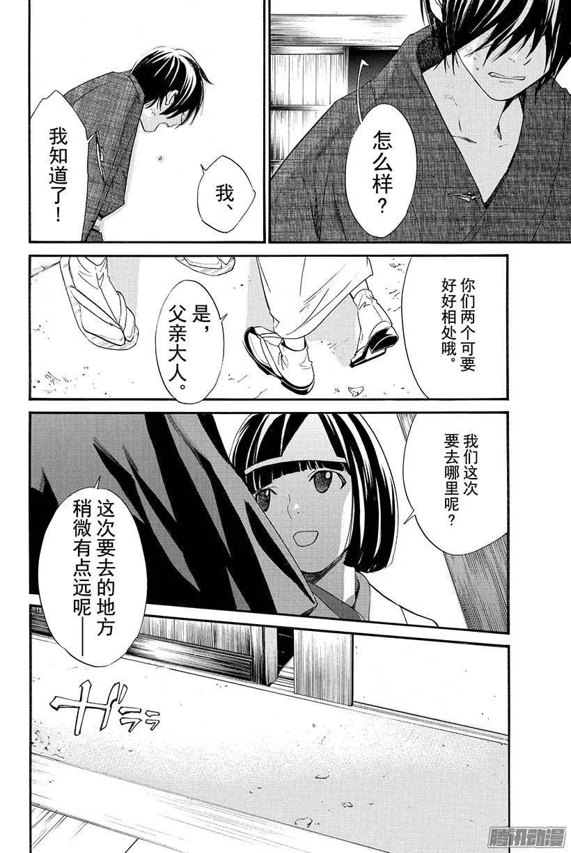 野良神 028 祸津神 第47页