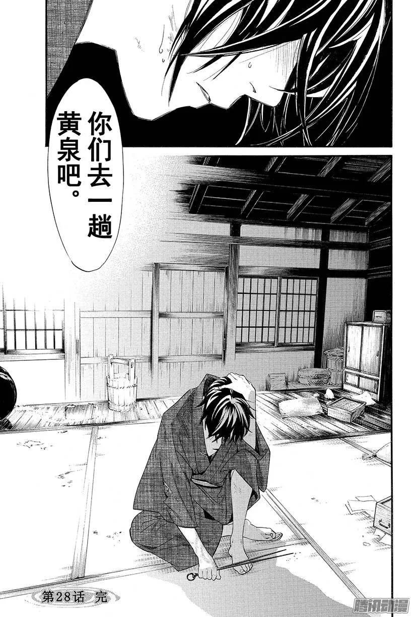 野良神 028 祸津神 第48页