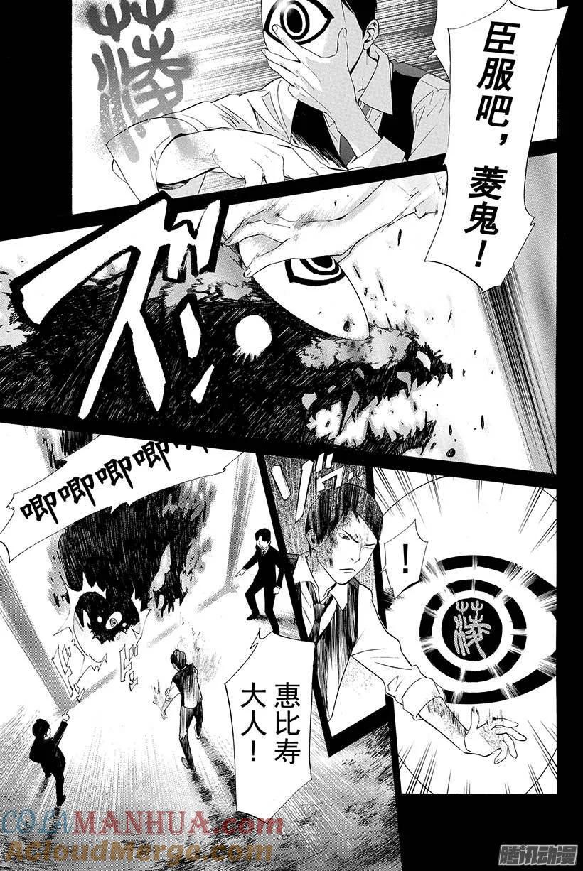 野良神 028 祸津神 第22页