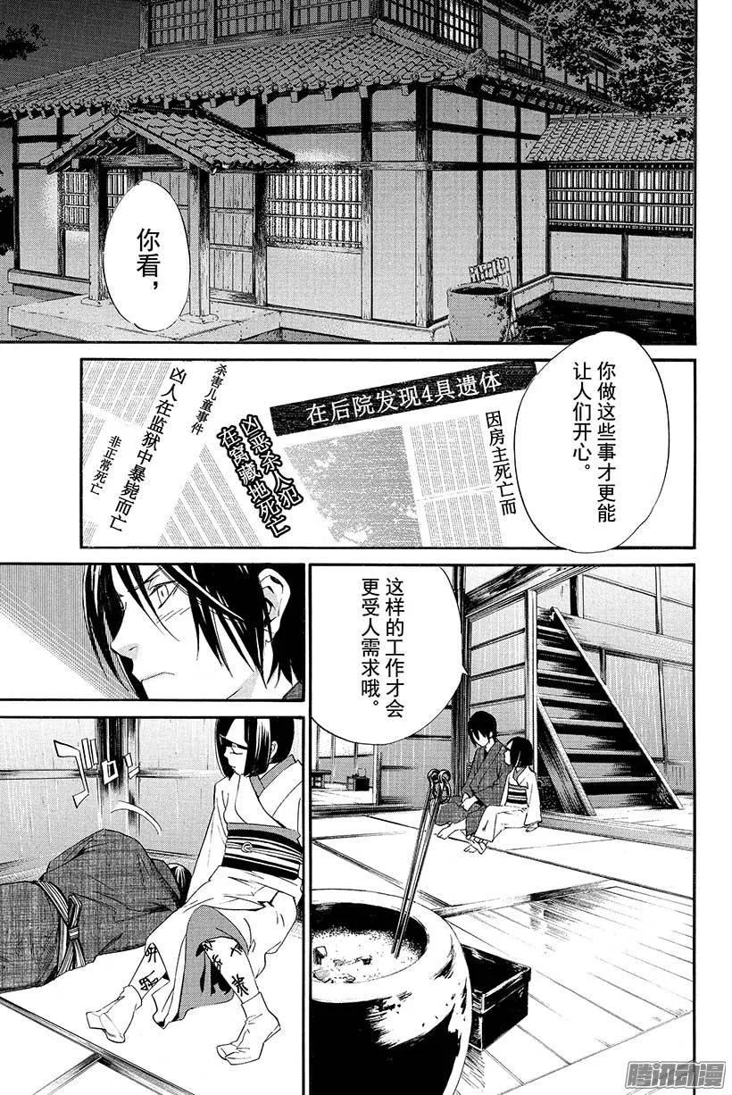 野良神 028 祸津神 第38页