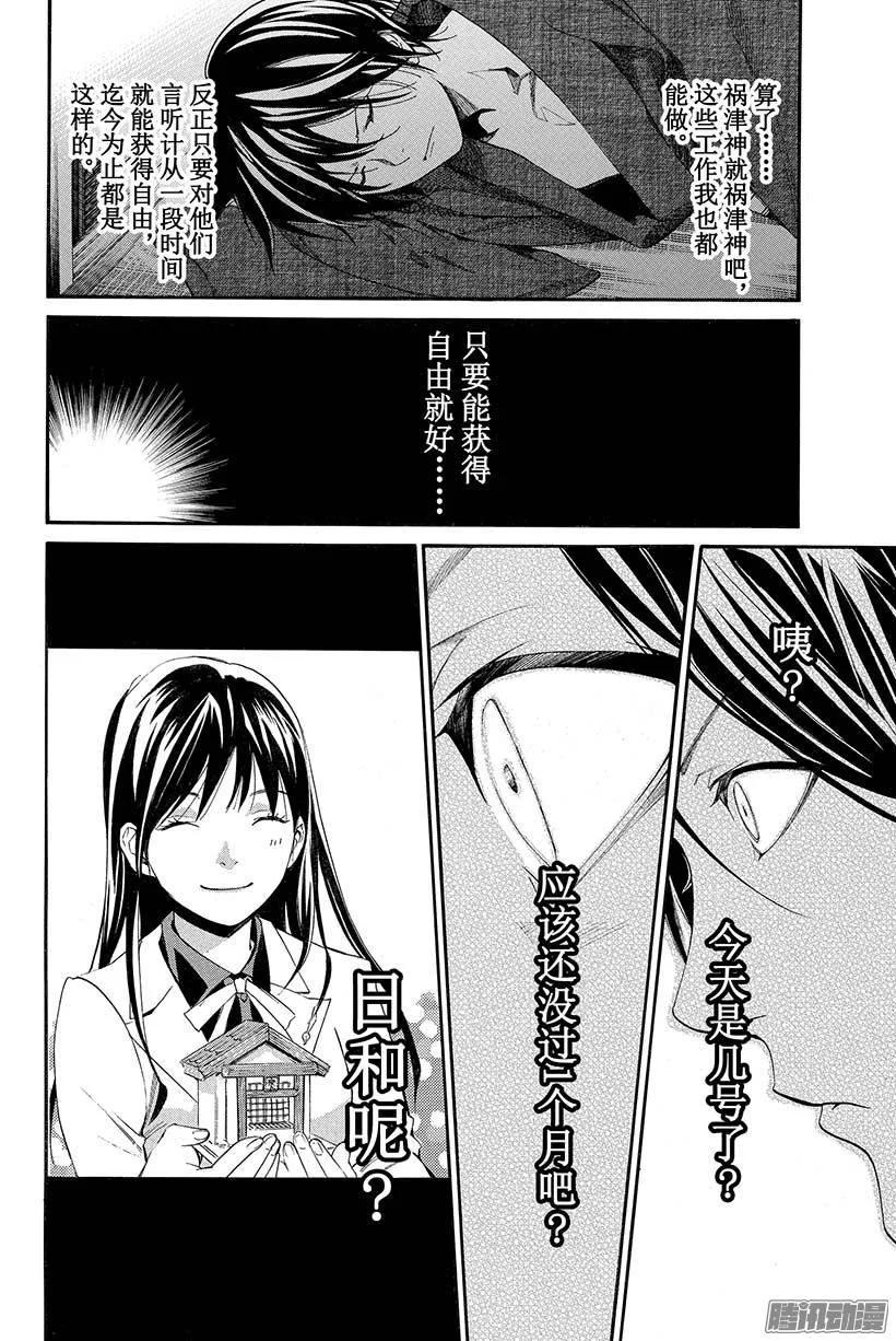 野良神 028 祸津神 第39页