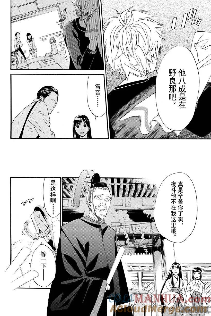 野良神 028 祸津神 第13页