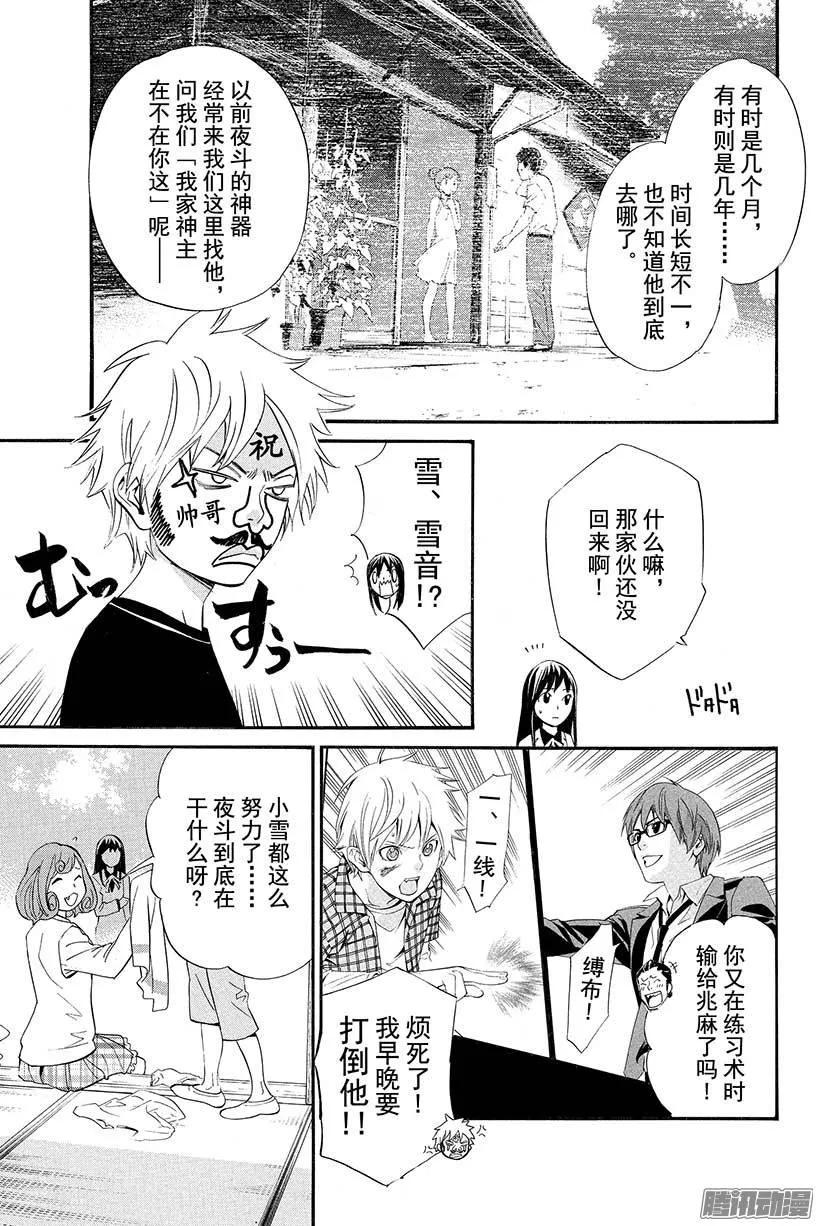野良神 028 祸津神 第12页