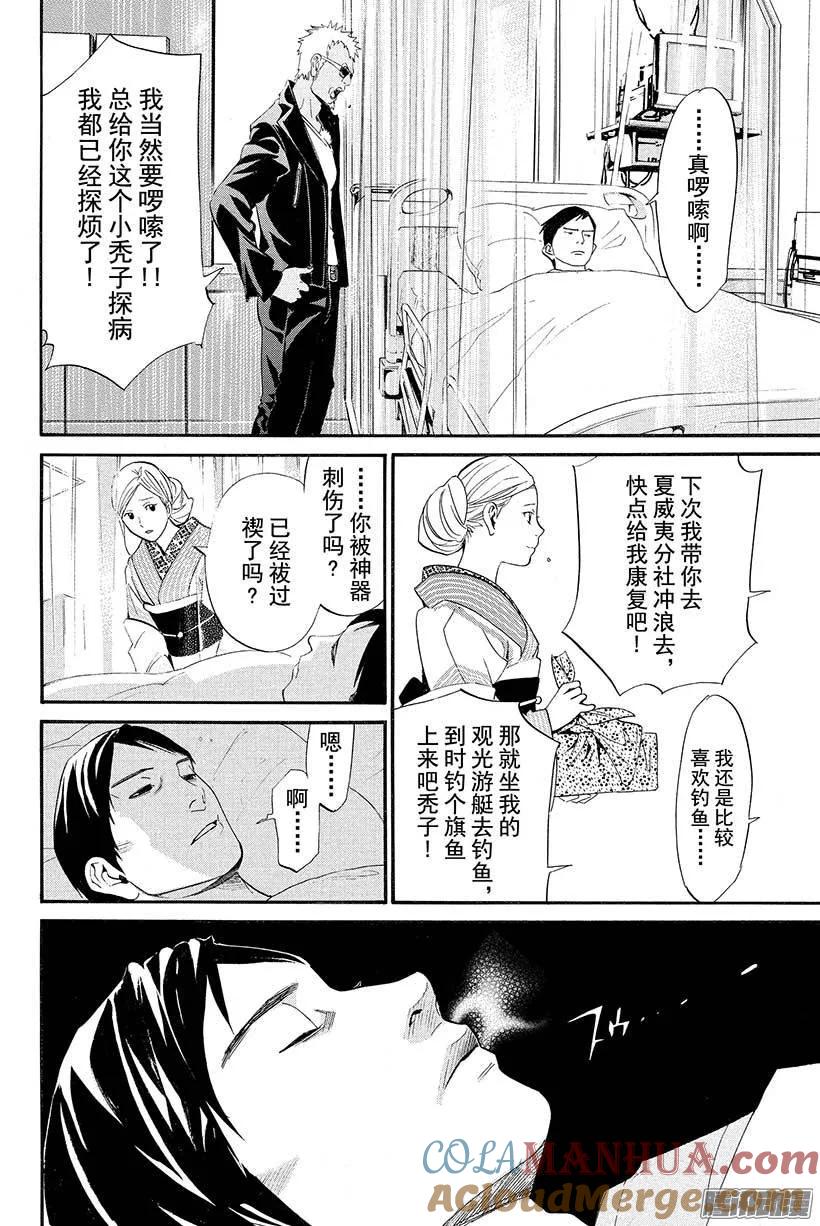 野良神 028 祸津神 第25页