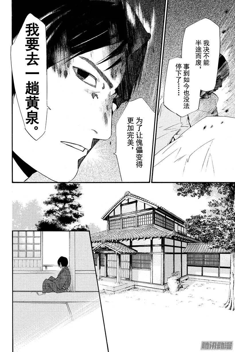 野良神 028 祸津神 第29页