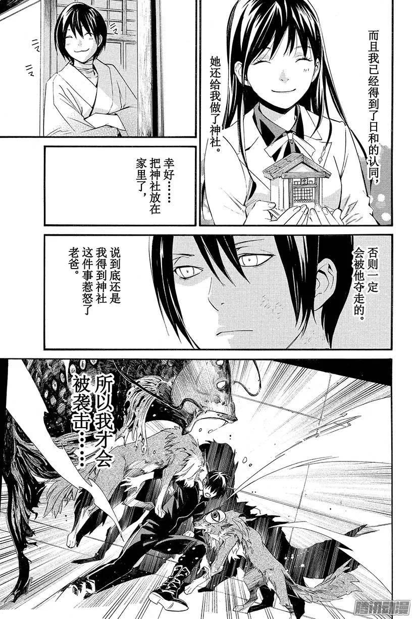 野良神 028 祸津神 第8页