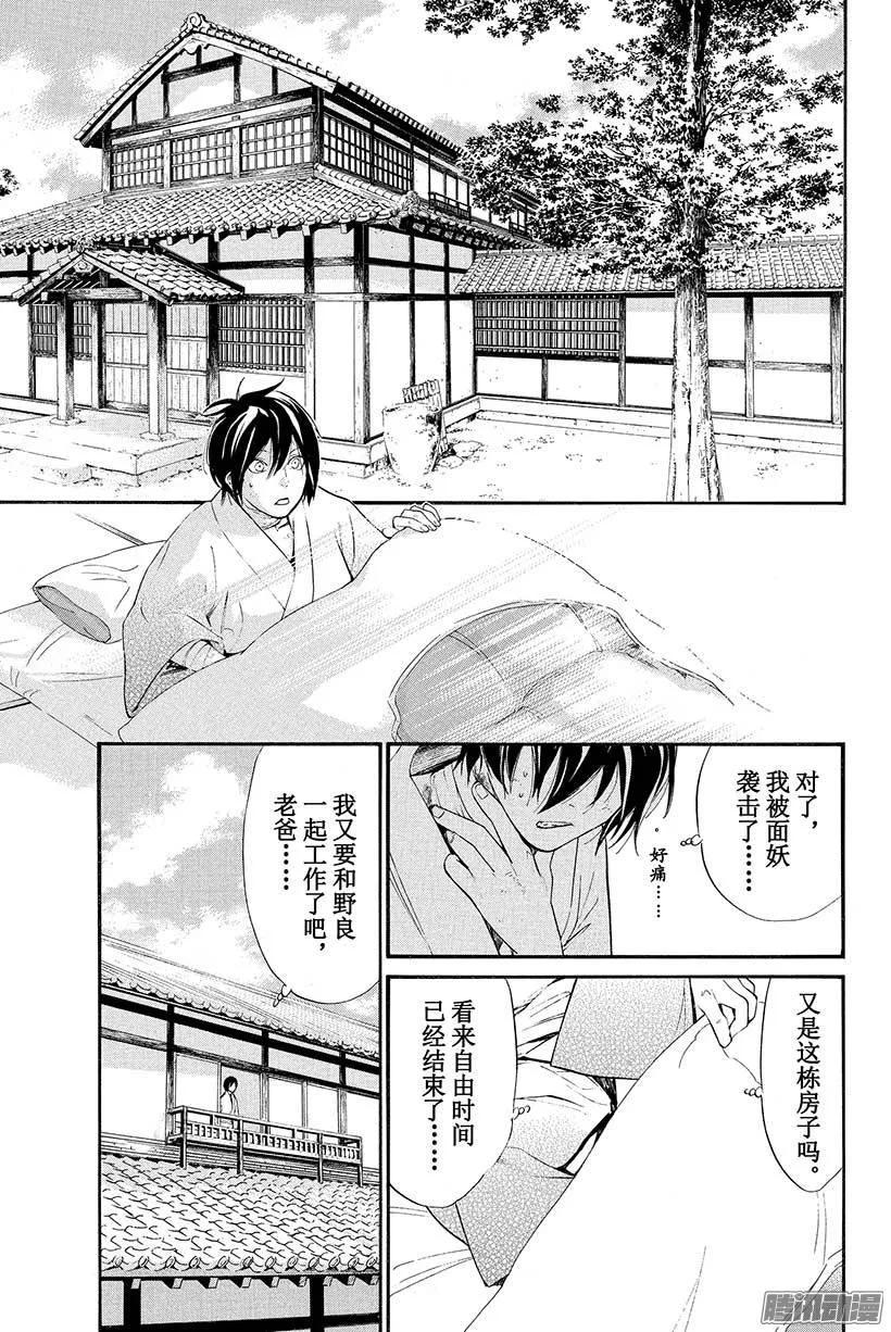 野良神 028 祸津神 第6页