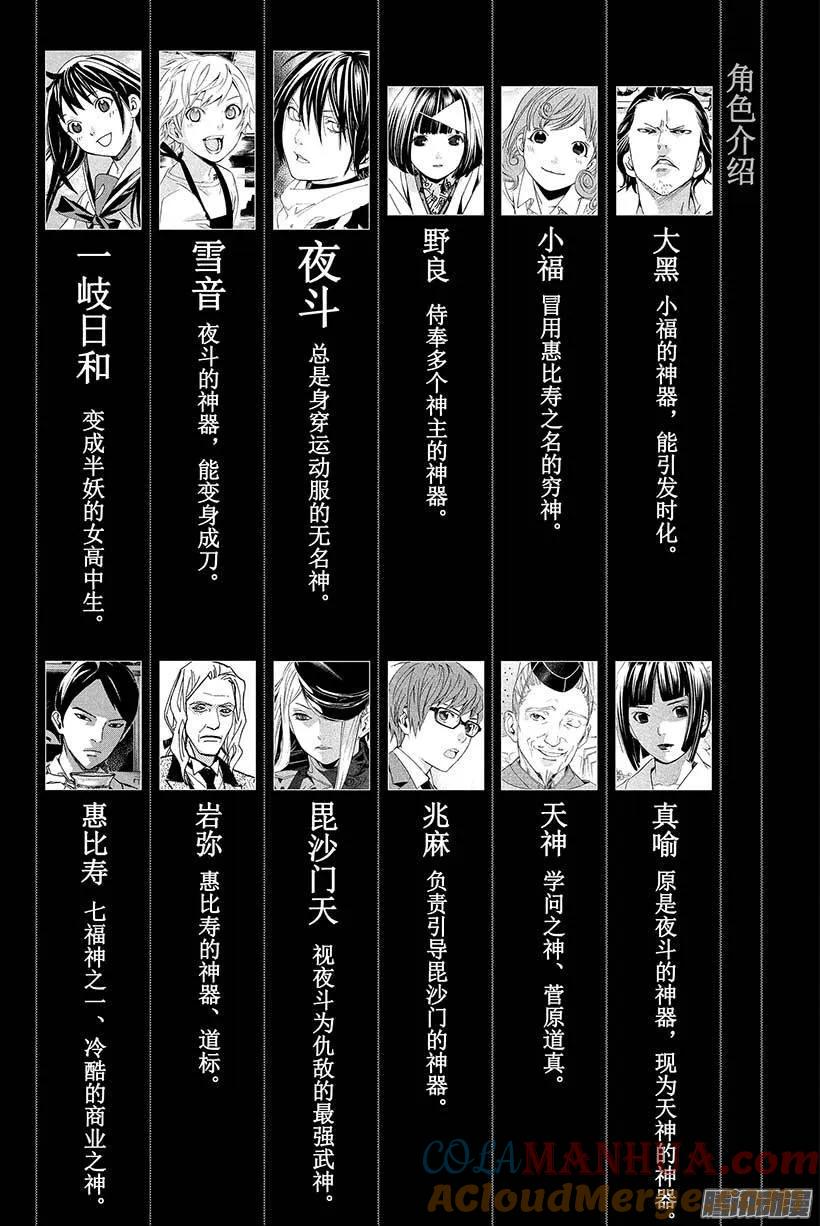 野良神 028 祸津神 第4页