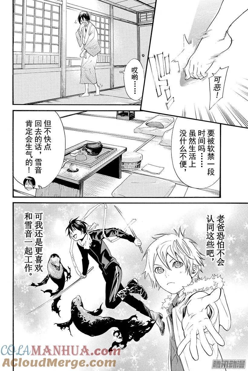 野良神 028 祸津神 第7页
