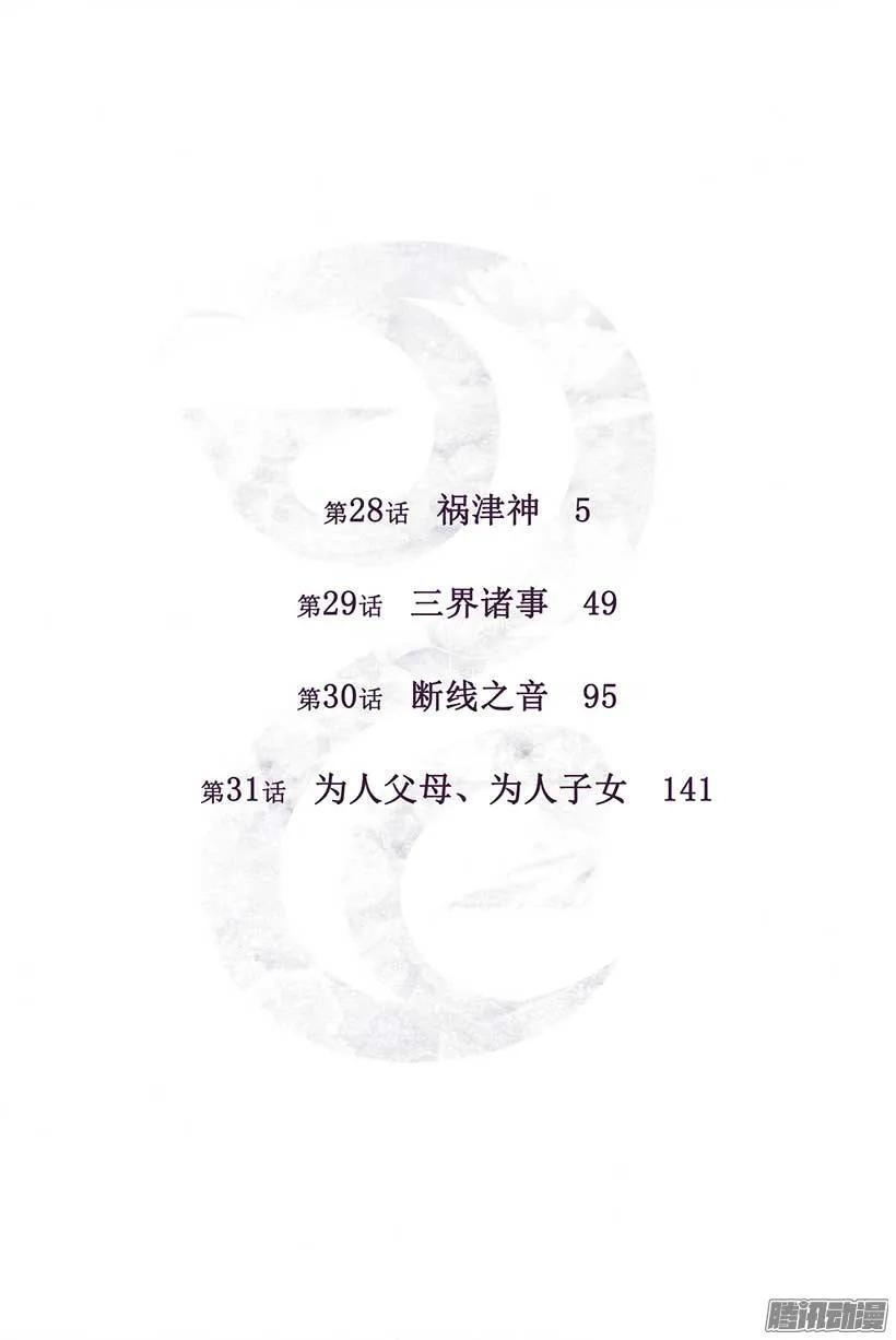 野良神 028 祸津神 第3页