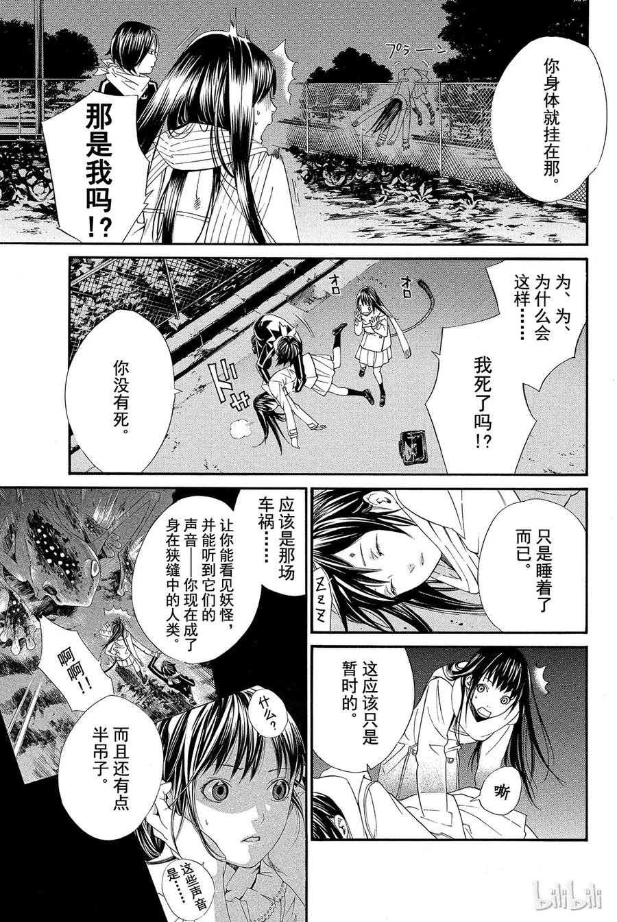 野良神 002 家猫、流浪神明与尾巴 第53页