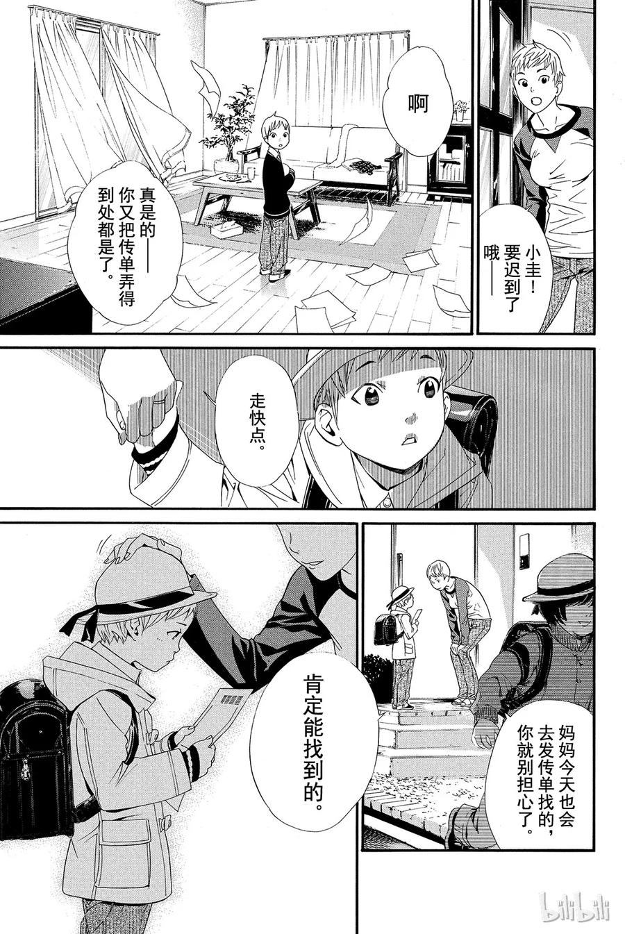 野良神 002 家猫、流浪神明与尾巴 第9页