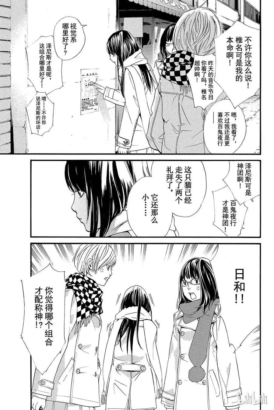 野良神 002 家猫、流浪神明与尾巴 第11页