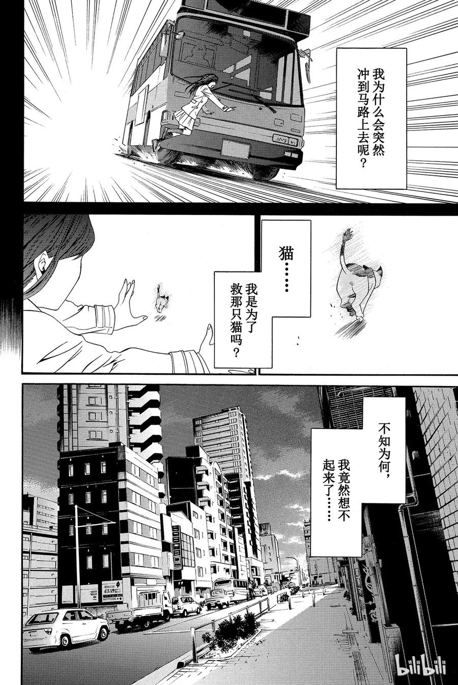野良神 002 家猫、流浪神明与尾巴 第36页