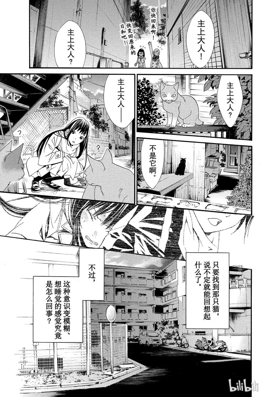 野良神 002 家猫、流浪神明与尾巴 第39页