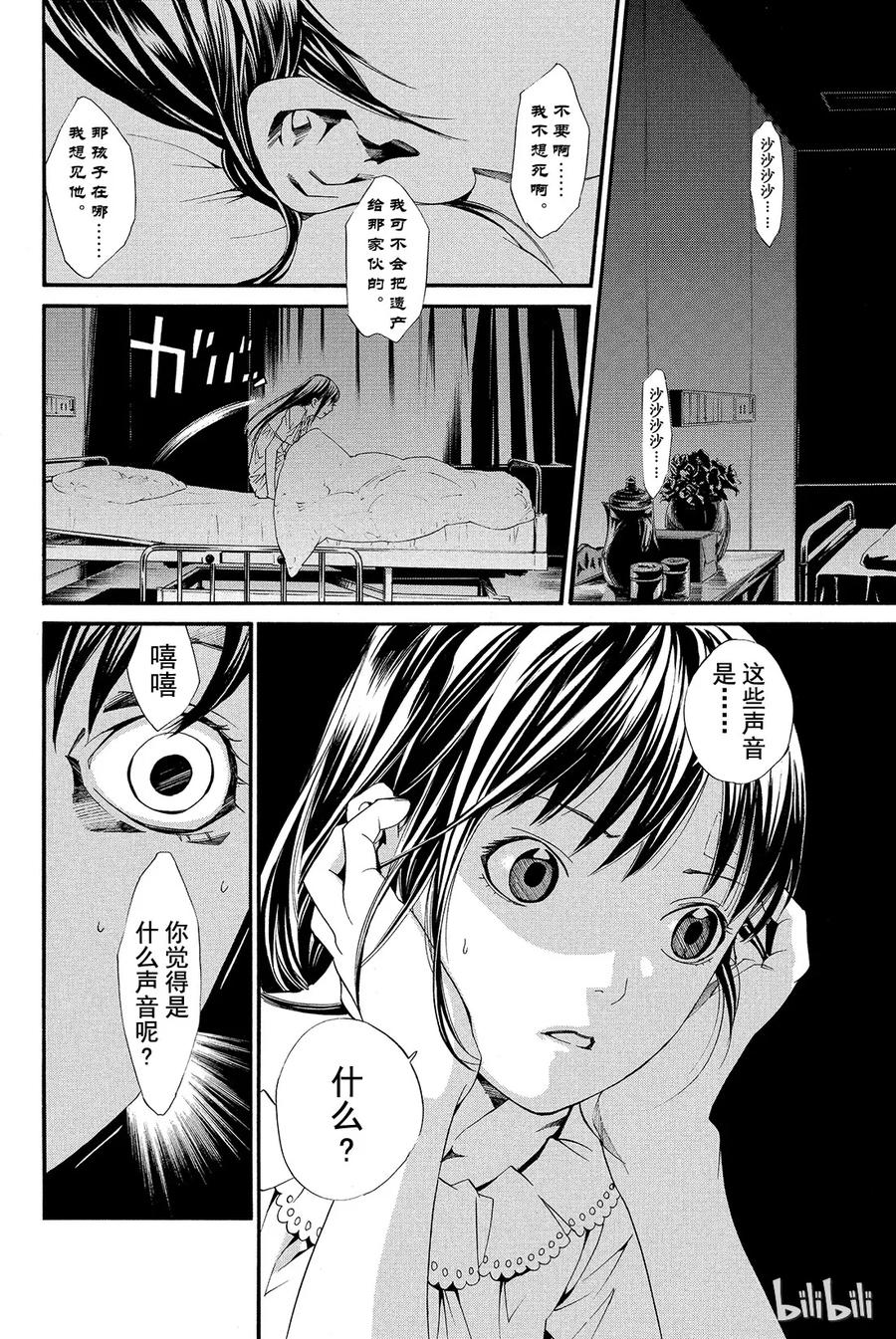 野良神 002 家猫、流浪神明与尾巴 第30页