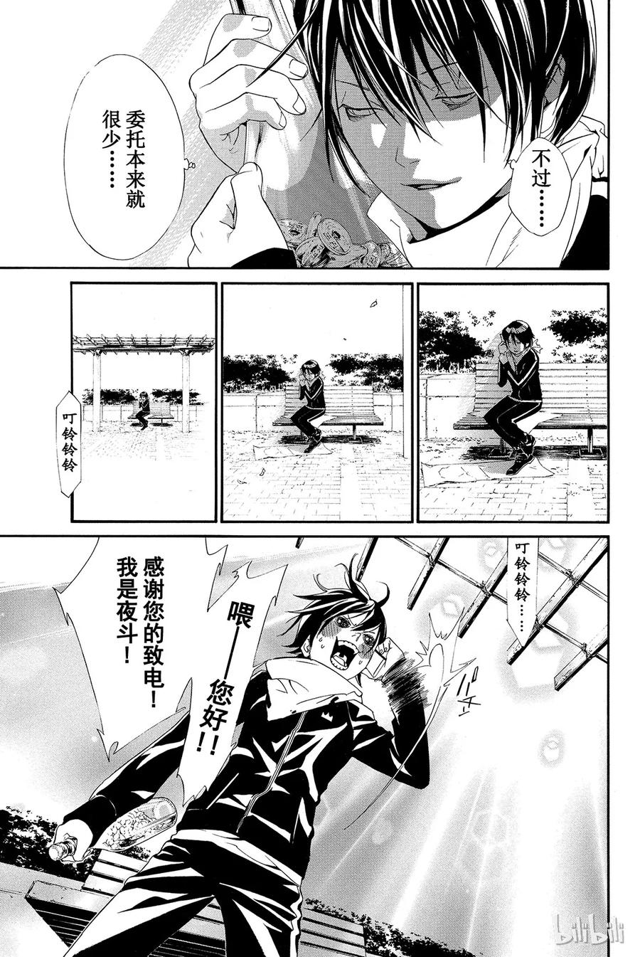 野良神 002 家猫、流浪神明与尾巴 第5页