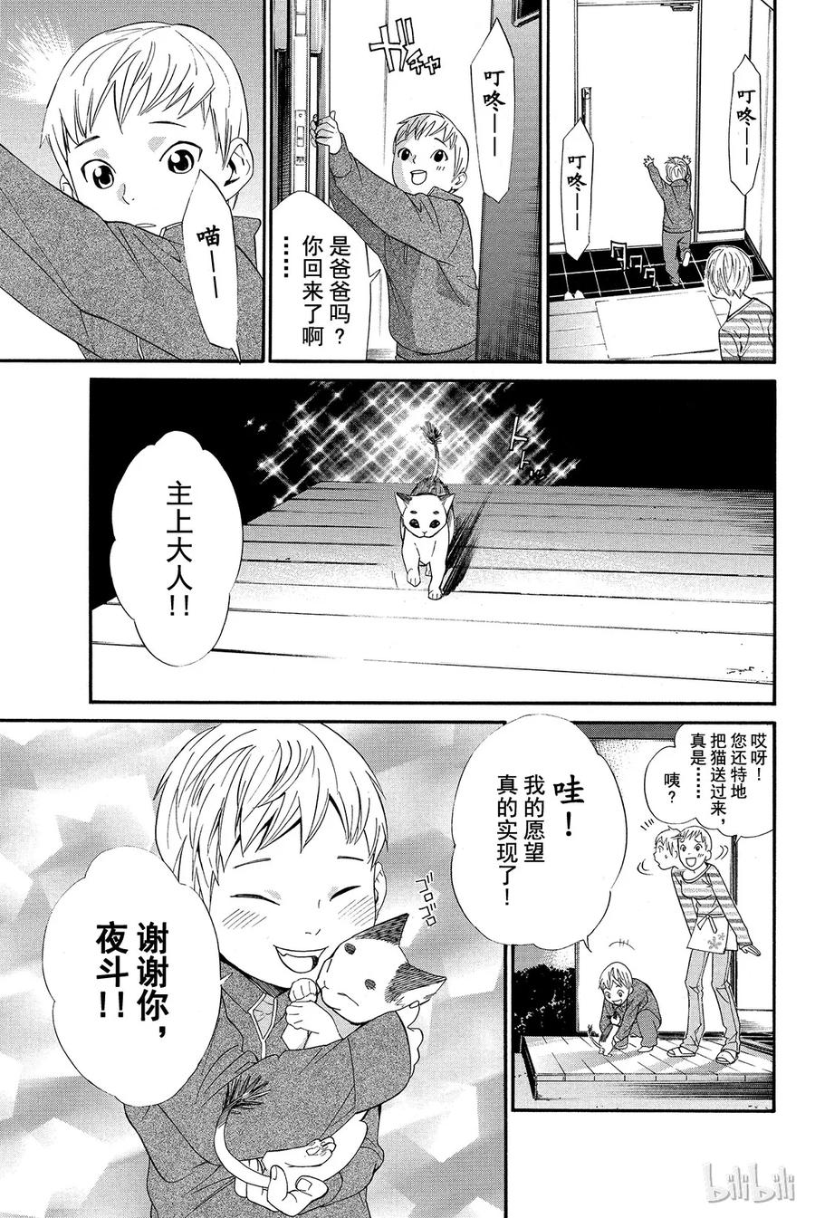 野良神 002 家猫、流浪神明与尾巴 第57页
