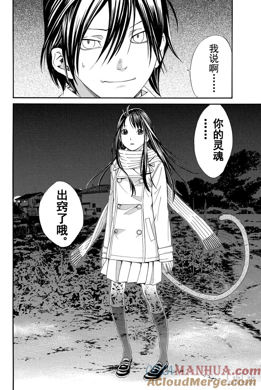 野良神 002 家猫、流浪神明与尾巴 第52页