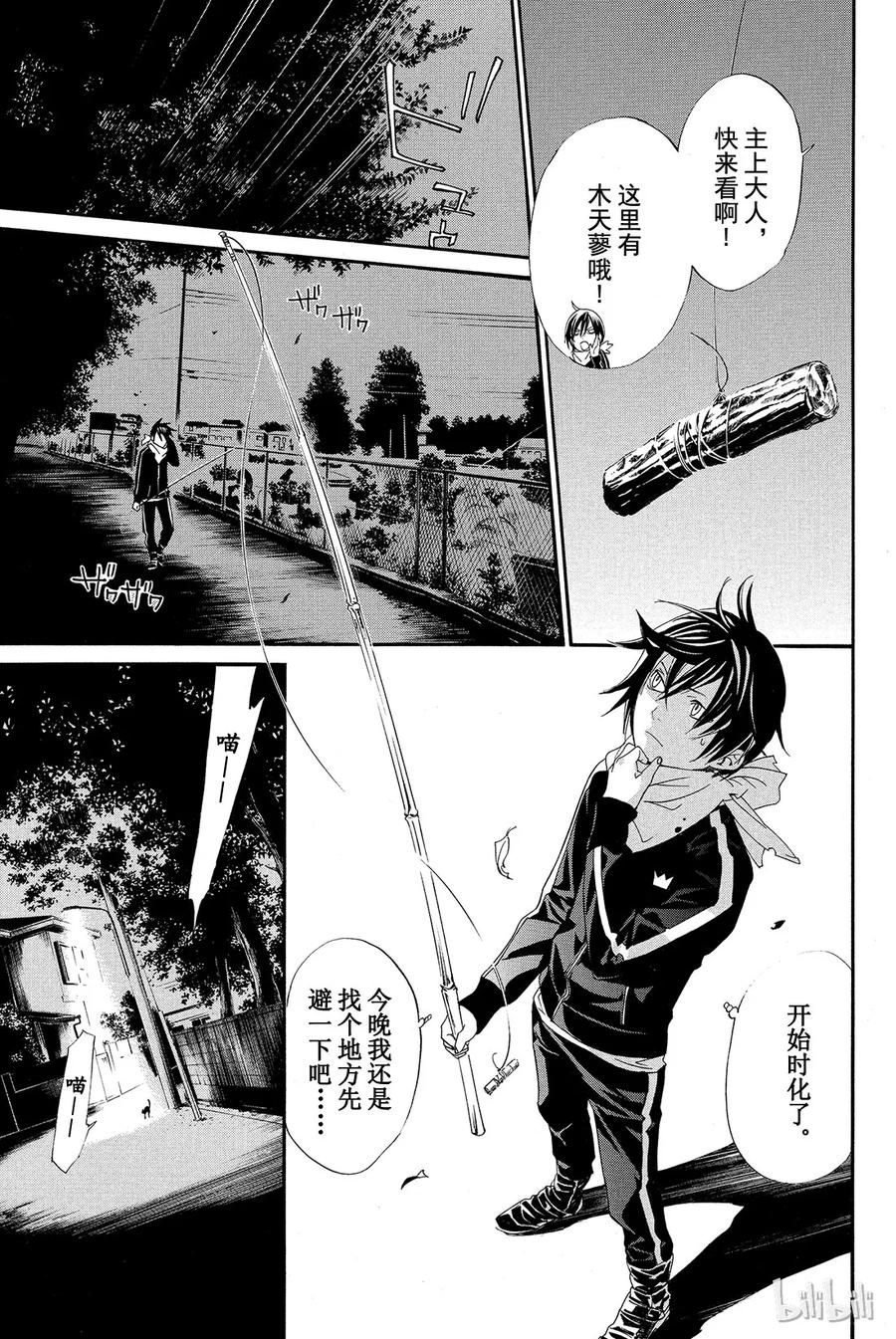 野良神 002 家猫、流浪神明与尾巴 第41页