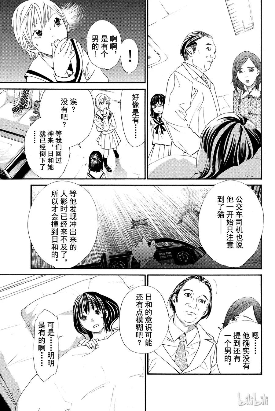 野良神 002 家猫、流浪神明与尾巴 第27页