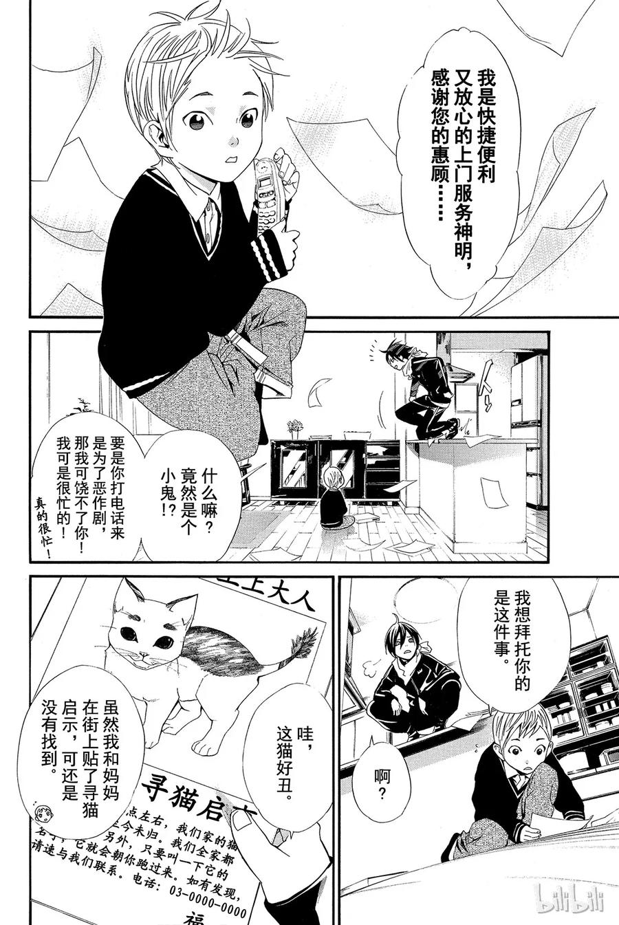 野良神 002 家猫、流浪神明与尾巴 第6页