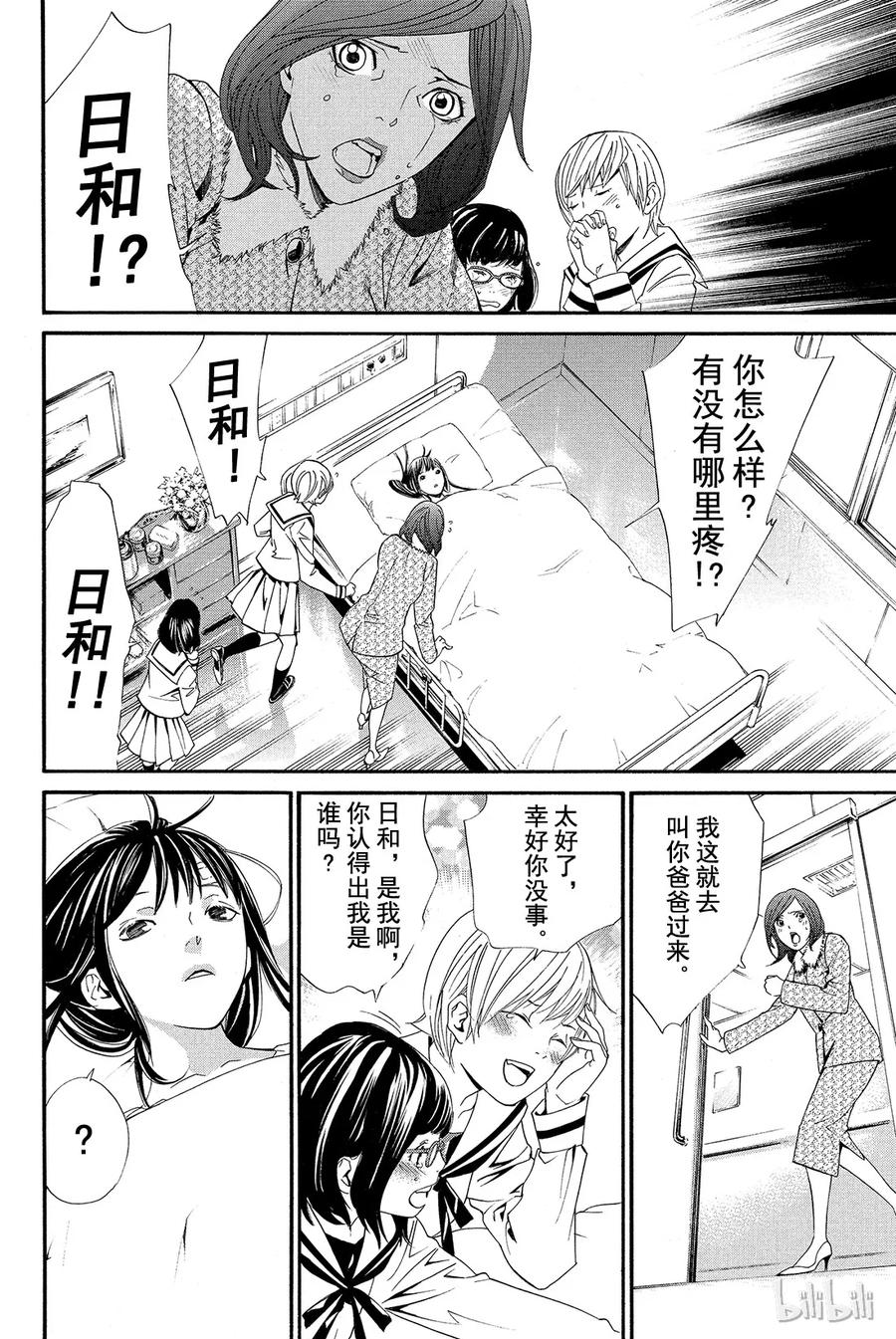 野良神 002 家猫、流浪神明与尾巴 第24页