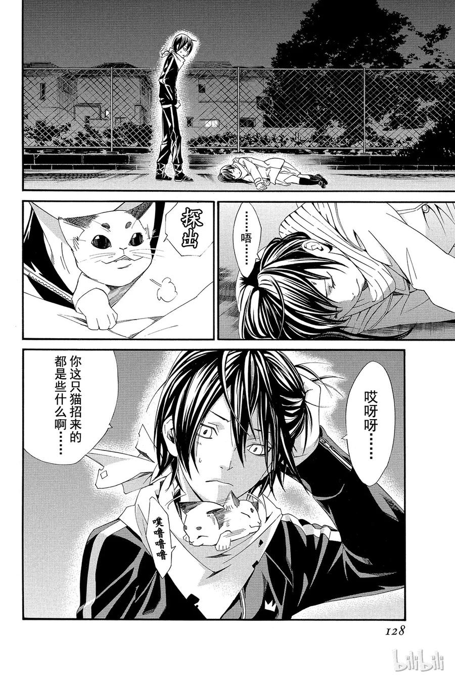 野良神 002 家猫、流浪神明与尾巴 第56页