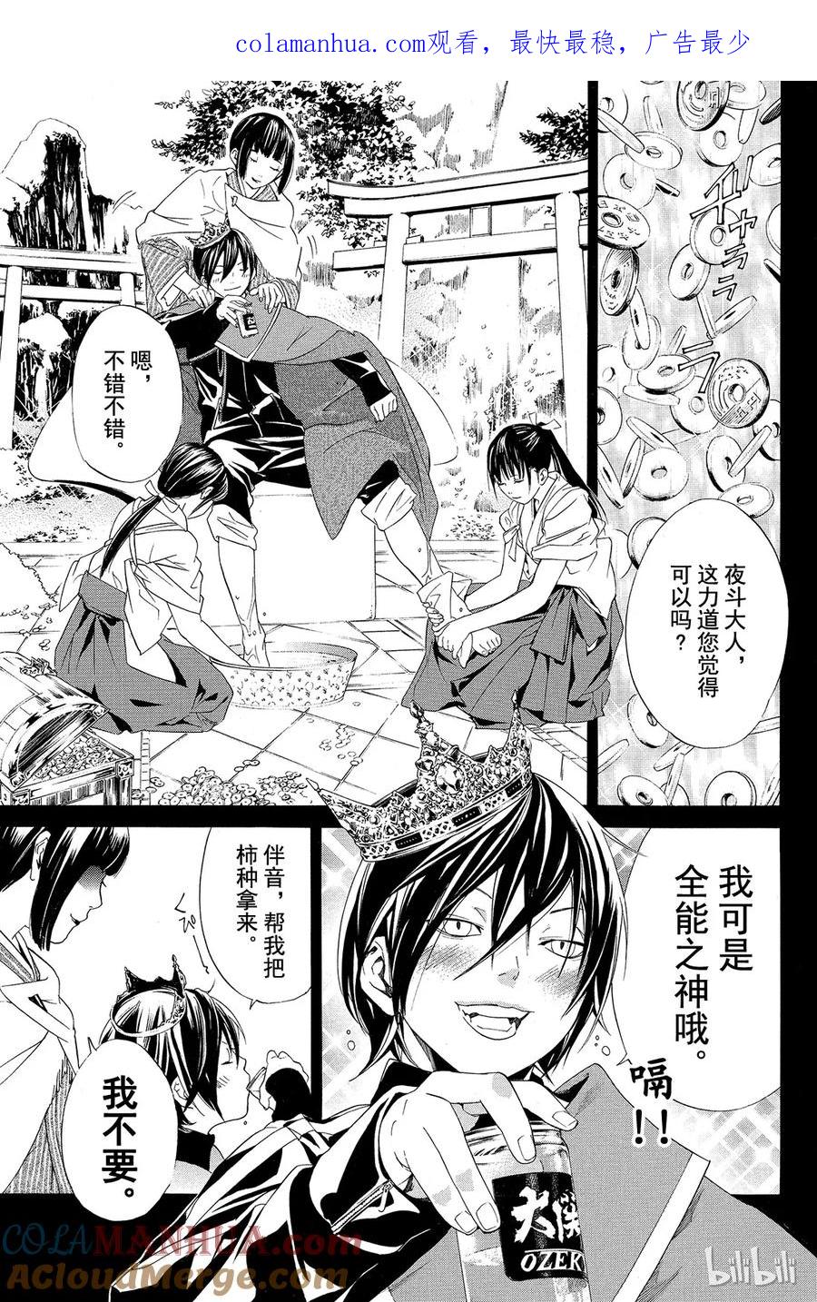 野良神 002 家猫、流浪神明与尾巴 第1页
