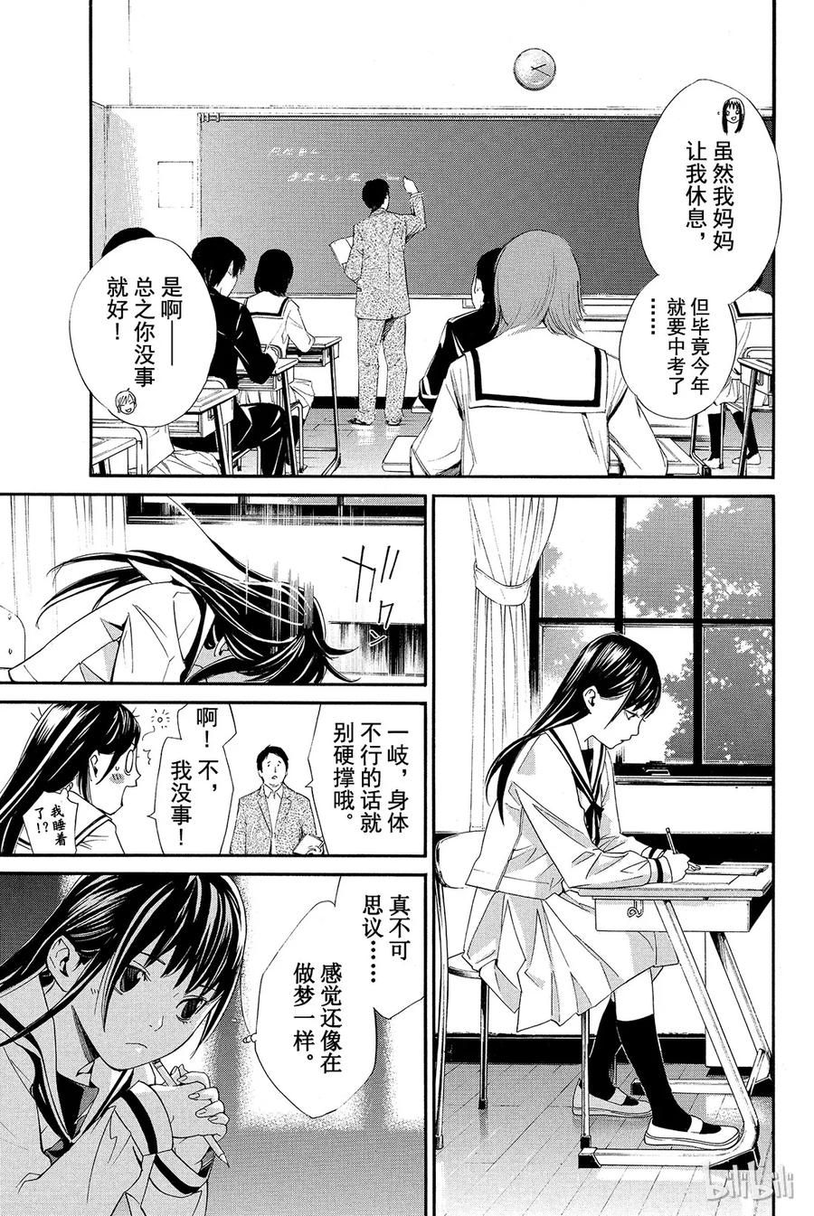 野良神 002 家猫、流浪神明与尾巴 第35页