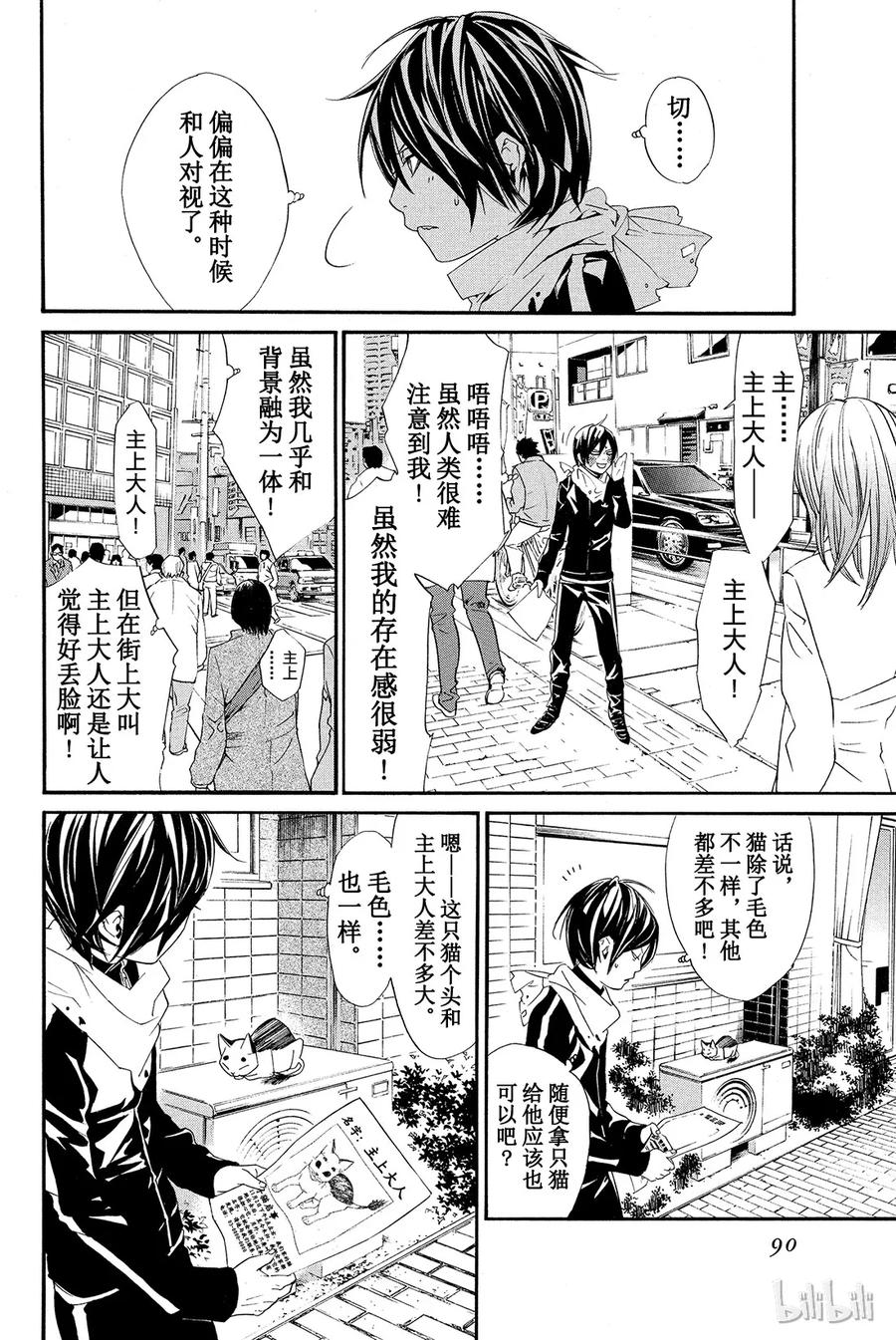 野良神 002 家猫、流浪神明与尾巴 第18页