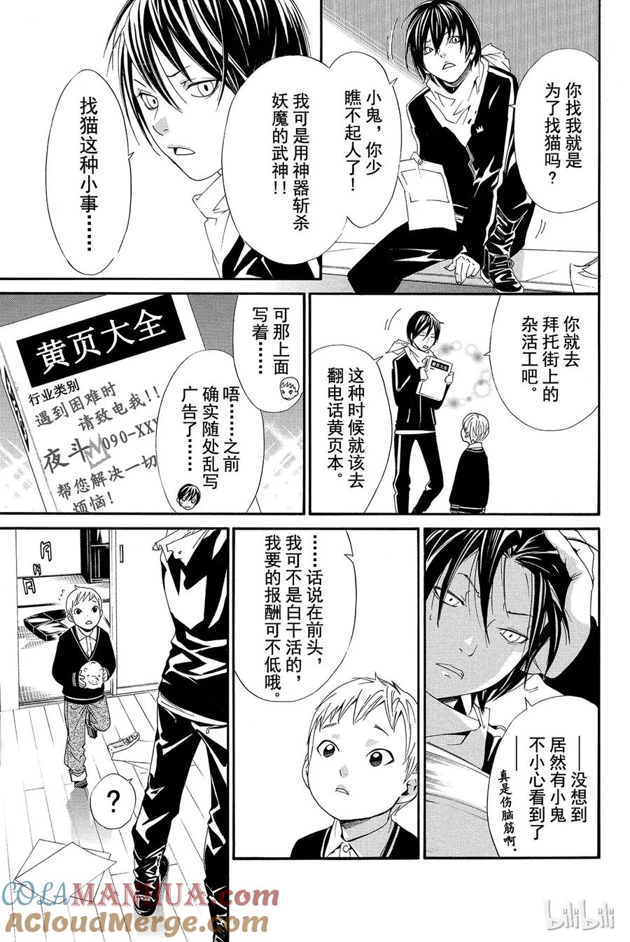 野良神 002 家猫、流浪神明与尾巴 第7页