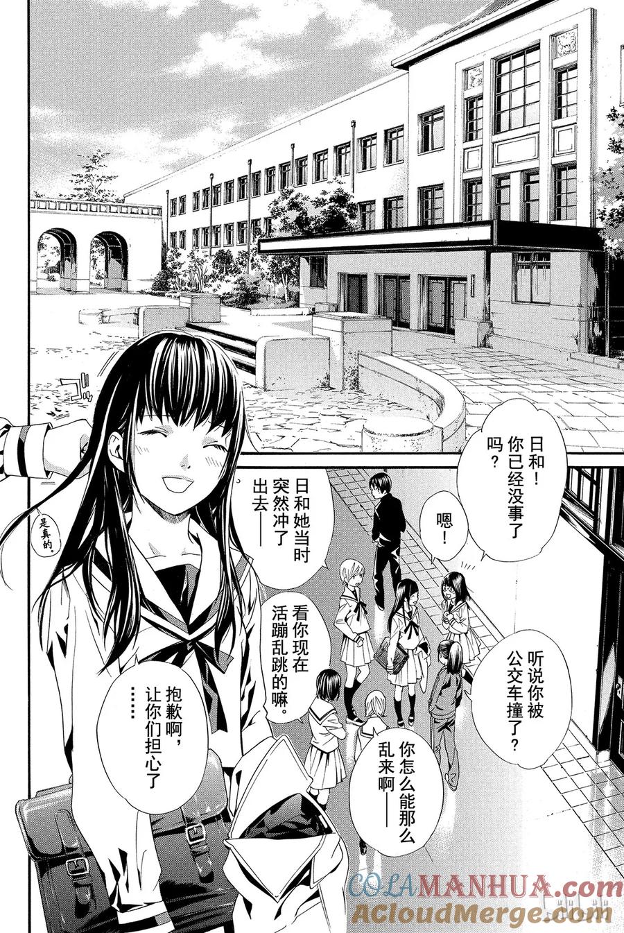 野良神 002 家猫、流浪神明与尾巴 第34页