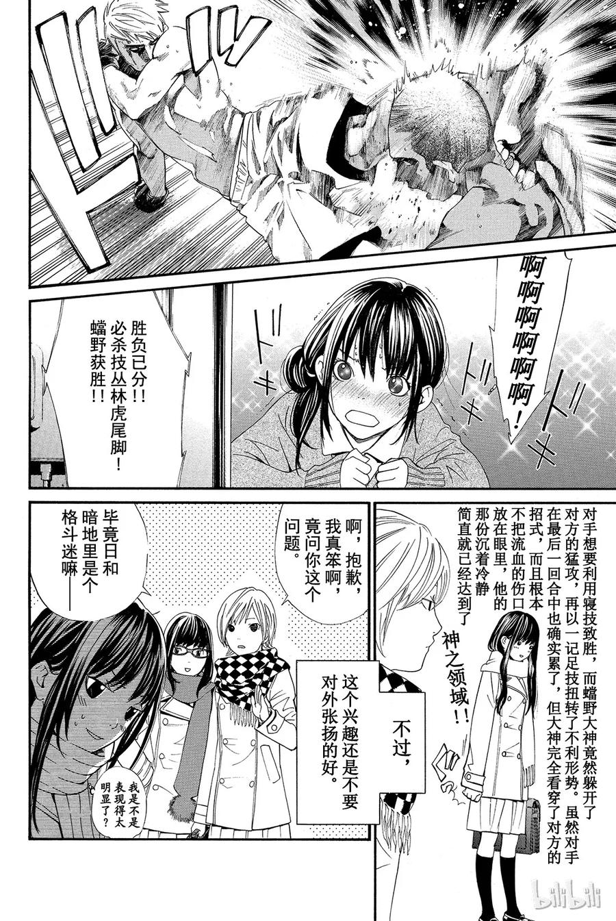 野良神 002 家猫、流浪神明与尾巴 第14页